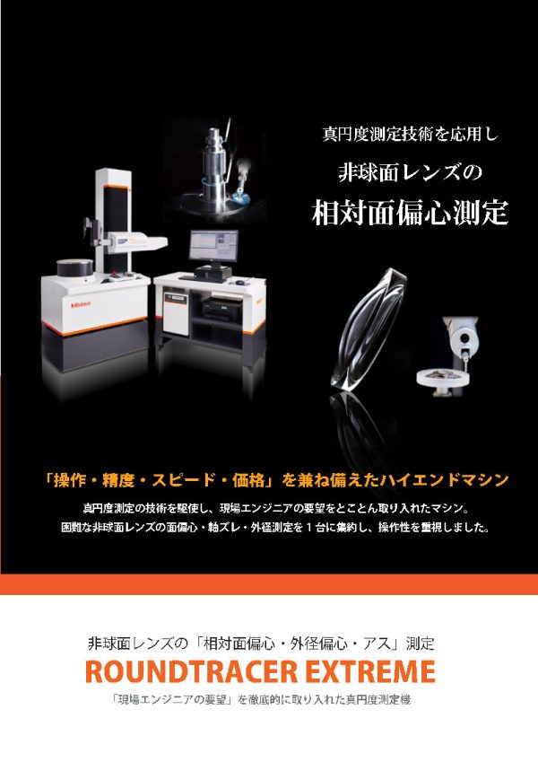 Aspherical Lens Relative Surface Eccentricity Measuring Machine (rtx 